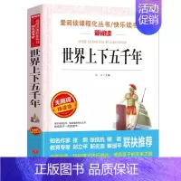 世界上下五千年 [正版]狐狸人金近著 爱阅读语文必读 无障碍阅读 小学生课外阅读的故事 写作训练书 6-12岁儿童文