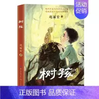 树孩 [正版]童年河赵丽宏 6-8-9-10-12-15周岁三四五六年级小学生课外阅读书籍儿童文学故事课外名著小说 儿童