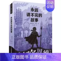 永远讲不完的故事 [正版]童年河赵丽宏 6-8-9-10-12-15周岁三四五六年级小学生课外阅读书籍儿童文学故事课外名