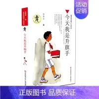 今天我是升旗手 [正版]童年河赵丽宏 6-8-9-10-12-15周岁三四五六年级小学生课外阅读书籍儿童文学故事课外名著