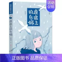 废墟上的白鸽 [正版]童年河赵丽宏 6-8-9-10-12-15周岁三四五六年级小学生课外阅读书籍儿童文学故事课外名著小