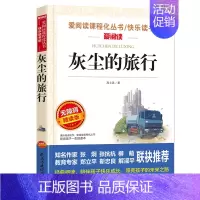 灰尘的旅行 [正版]狐狸人金近著 爱阅读语文必读 无障碍阅读 小学生课外阅读的故事 写作训练书 6-12岁儿童文学读