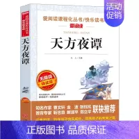 天方夜谭 [正版]狐狸人金近著 爱阅读语文必读 无障碍阅读 小学生课外阅读的故事 写作训练书 6-12岁儿童文学读物