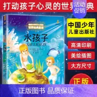 [正版]水孩子 能打动孩子心灵的世界经典童话 金斯莱 6-7-8-9-10-11-12岁少儿幼儿启蒙儿童文学故事小学生课