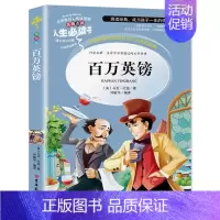 百万英镑 [正版]系列百万英磅 马克吐温短篇小说百万英镑原著青少版初中 小学生课外阅读书籍儿童文学读物四五六年级课外书必