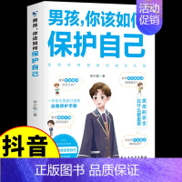 男孩,你该如何保护自己 [正版]沉默的十三岁 外国儿童文学校园读物 三四五六年级小学生课外阅读书籍青少年自我保护主题8-