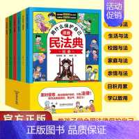 用什么保护自己漫画版民法典全6册 [正版]沉默的十三岁 外国儿童文学校园读物 三四五六年级小学生课外阅读书籍青少年自我保