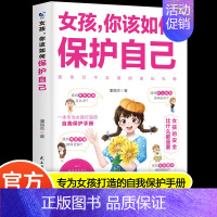 女孩,你该如何保护自己 [正版]沉默的十三岁 外国儿童文学校园读物 三四五六年级小学生课外阅读书籍青少年自我保护主题8-