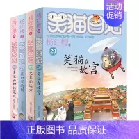 [26-29]笑猫日记共4册 [正版]笑猫日记全套29册书籍杨红樱系列儿童经典文学读物小学生课外阅读书籍三四五六年级戴口
