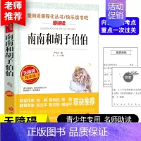 南南和胡子伯伯 [正版]南南和胡子伯伯 严文井童话选必读 小学生语文课外阅读书籍适合3-6年级的课外书四五六年级10-1