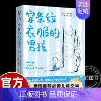 [国际大奖书系]穿条纹衣服的男孩 [正版]小夜子的秘密 村上雅郁著柏井绘 荣获第49届日本儿童文学新人奖 青少年长励志读