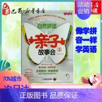 [正版]自然拼读亲子故事会33 韩国教元英语教育研究所 编 儿童文学少儿 书店图书籍 机械工业出版社