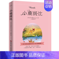 小鹿斑比 [正版]昆虫记小鹿斑比长腿叔叔格列佛游记儿童启蒙文学图书童话寓言故事书伊索寓言小王子列那狐的故事儿童课外阅读文