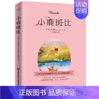 小鹿斑比 [正版]昆虫记小鹿斑比长腿叔叔格列佛游记儿童启蒙文学图书童话寓言故事书伊索寓言小王子列那狐的故事儿童课外阅读文