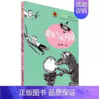 [正版]魔鬼与我同桌 大幻想校园文学系列 鹿鸣童书馆 全国儿童文学短篇小说大赛桂冠得主作品 儿童文学 儿童读物 福建教育