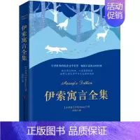伊索寓言全集 [正版]昆虫记小鹿斑比长腿叔叔格列佛游记儿童启蒙文学图书童话寓言故事书伊索寓言小王子列那狐的故事儿童课外阅