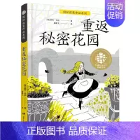 [正版]重返秘密花园/国际获奖作品系列/全球儿童文学典藏书系