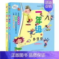 [正版]学校阅读书目全二册一年级小豆豆(注音全彩美绘版)一年级的小朵朵儿童书籍6-7-8-9-10-11-12岁小学生课