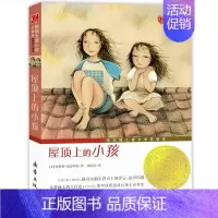 屋顶上的小孩 [正版]国际大奖小说全套5册 屋顶上的小孩蓝色的海豚岛 苹果树上的外婆注音版桥下一家人亲爱的汉修先生 小学