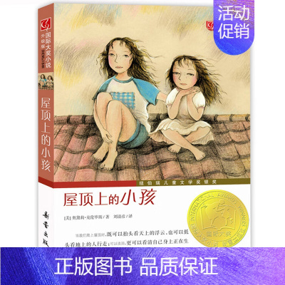 屋顶上的小孩 [正版]国际大奖小说全套5册 屋顶上的小孩蓝色的海豚岛 苹果树上的外婆注音版桥下一家人亲爱的汉修先生 小学