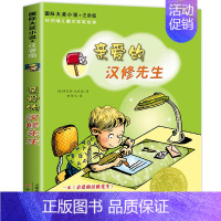 亲爱的汉修先生 注音版 [正版]国际大奖小说全套5册 屋顶上的小孩蓝色的海豚岛 苹果树上的外婆注音版桥下一家人亲爱的汉修