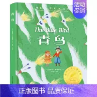 [精装彩图版]青鸟 [正版]国际大奖儿童文学全10册原著完整版经典名著草原上的小木屋柳林风声小鹿斑比青鸟9-12岁必读小