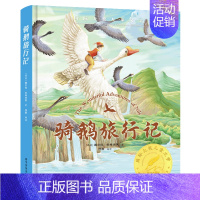 [精装彩图版]骑鹅旅行记 [正版]国际大奖儿童文学全10册原著完整版经典名著草原上的小木屋柳林风声小鹿斑比青鸟9-12岁