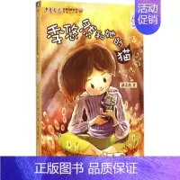 [正版]季悠然和她的猫 书籍 童书 儿童文学