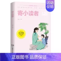 寄小读者(5-6年级文学)/中小学生阅读书系 [正版]中小学生阅读书系:寄小读者 冰心 著 儿童文学文教 书店图书籍 湖