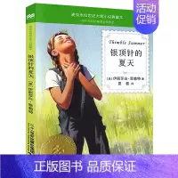 [正版]晨晔网银顶针的夏天/不老泉文库三四五六年级小学生课外书儿童文学读物8-9-10-11-12-15岁书籍21二