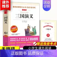 三国演义(考点手册) [正版]三国演义罗贯中原著快乐读书吧五年级下册必读的课外书小学生版老师阅读青少年版白话文名著儿