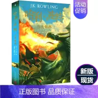 [正版]哈利波特与火焰杯 新版 哈利波特全集第4部 英版原封面 中文 JK罗琳 儿童文学奇幻冒险小说开发想象力课外阅读故