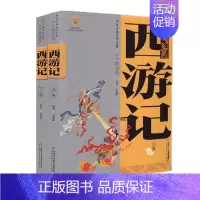 [正版]中国古典文学名著:西游记(上下卷)美绘版 吴承恩著/中国少年儿童出版社四大名著 红楼梦三国演义水浒传白话美绘版