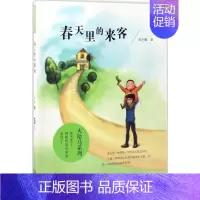 [正版]春天里的来客 安小暖 著 儿童文学少儿 书店图书籍 天津人民出版社