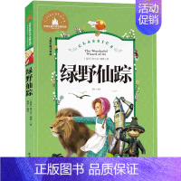 [正版]满额减世界经典文学名著宝库 绿野仙踪 彩图注音版 儿童读物7-10岁 一二三年级6-7-8-10-12岁课外书名