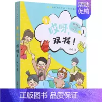 哎呀双减/熊孩子VS哎呀老师系列 [正版]哎呀老师系列全套 阿娅/著 较量 熊孩子小屁孩 开学了 套路双减 大侦探科南3