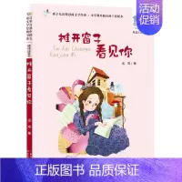 [彩图注音版]推开窗子看见你 [正版]小白兔和小灰兔 彩图注音版 百年百部中国儿童文学经典书系6-7-8-9-10岁少年