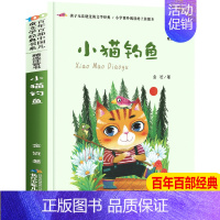 [彩图注音版]小猫钓鱼 [正版]小白兔和小灰兔 彩图注音版 百年百部中国儿童文学经典书系6-7-8-9-10岁少年孩子课