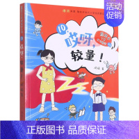 哎呀较量/熊孩子VS哎呀老师系列 [正版]哎呀老师系列全套 阿娅/著 较量 熊孩子小屁孩 开学了 套路双减 大侦探科南3