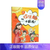哎呀小屁孩(注音版美绘全彩)/熊孩子VS哎呀老师系列 [正版]哎呀老师系列全套 阿娅/著 较量 熊孩子小屁孩 开学了 套