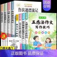 [共8册]六下必读全套+小学作文帮全套 [正版]鲁滨逊漂流记六年级下册必读的课外书快乐读书吧全套原著完整版鲁滨孙冰逊漂流