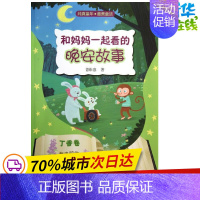 [正版]我来陪你数星星丁香卷 曾维惠 著作 儿童文学少儿 书店图书籍 清华大学出版社