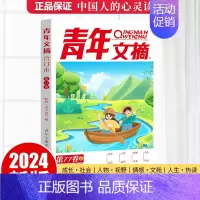 [2024春]青年文摘合订本 [正版]青年文摘2024合订本夏季春夏秋冬季卷第76卷初中版小学生课外阅读书籍青年文摘20