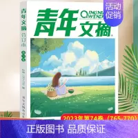 [2023夏]青年文摘合订本 [正版]青年文摘2024合订本夏季春夏秋冬季卷第76卷初中版小学生课外阅读书籍青年文摘20