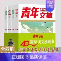 青年文摘40周年美文珍藏书日月星辰全四册 [正版]青年文摘2024合订本夏季春夏秋冬季卷第76卷初中版小学生课外阅读书籍
