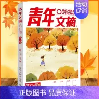 [2023秋]青年文摘合订本 [正版]青年文摘2024合订本夏季春夏秋冬季卷第76卷初中版小学生课外阅读书籍青年文摘20
