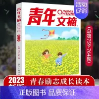 [2023春]青年文摘合订本 [正版]青年文摘2024合订本夏季春夏秋冬季卷第76卷初中版小学生课外阅读书籍青年文摘20
