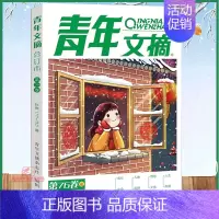 [2023冬]青年文摘合订本 [正版]青年文摘2024合订本夏季春夏秋冬季卷第76卷初中版小学生课外阅读书籍青年文摘20