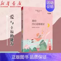 [正版]愿你内心足够富足/毕淑敏少年心灵智慧书 成长励志儿童文学读物 青少年儿童课外阅读书籍 9-14岁小学初中课外书籍