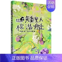 矮星人核潜艇/彭懿热闹童话 [正版]怪怪爸爸不怪怪儿子+隔壁有狼还有隐身大盗+矮星人核潜艇/彭懿热闹童话 儿童文学小学生